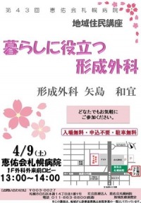 暮らしに役立つ形成外科_サムネイル