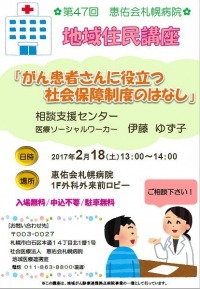 がん患者さんに役立つ社会保障制度のはなし_サムネイル