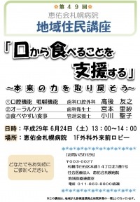 口から食べることを支援する～本来の力を取り戻そう～_サムネイル