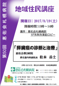膵臓癌の診断と治療_サムネイル