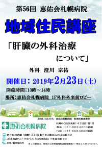 肝臓の外科治療について_サムネイル