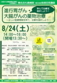 進行胃がん・大腸がんの薬物治療_サムネイル