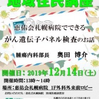 恵佑会札幌病院でできるがん遺伝子パネル検査のお話_サムネイル