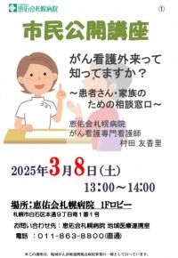 がん看護外来って知っていますか？～患者さん・家族のための相談窓口～_サムネイル