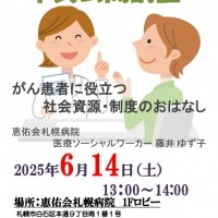 がん患者に役立つ 社会資源・制度のおはなし_サムネイル