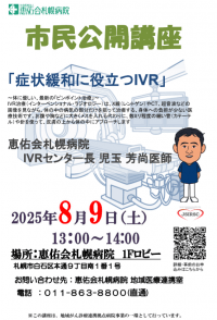 症状緩和に役立つIVR_サムネイル