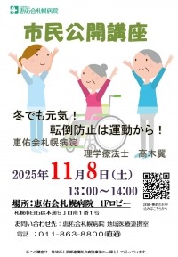冬でも元気！ 転倒防止は運動から！_サムネイル