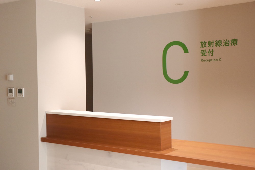 放射線治療科　受付写真
