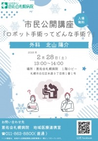 ロボット手術ってどんな手術？_サムネイル