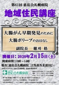 大腸がん早期発見のために～大腸ポリープのおはなし～_サムネイル