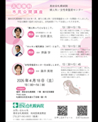 婦人科/女性骨盤底センターによる市民公開講座
