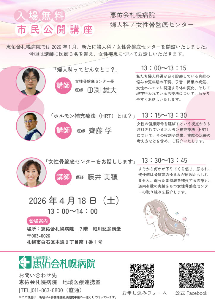 婦人科/女性骨盤底センターによる市民公開講座
