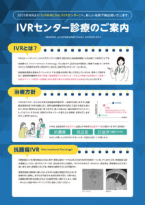 IVR リーフレット