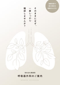 呼吸器外科 リーフレット