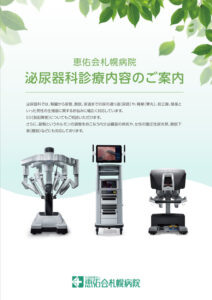 泌尿器科 リーフレット