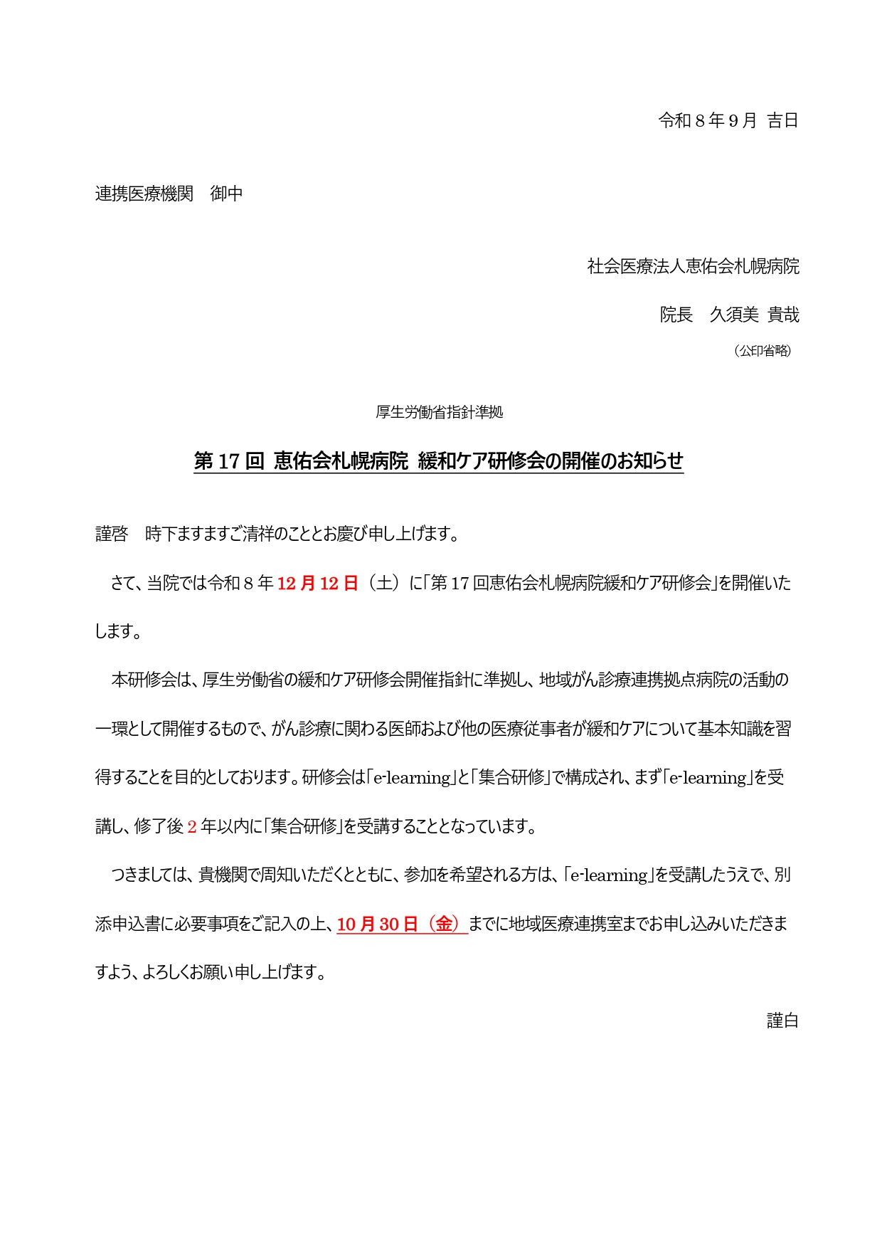 【医療従事者対象】第17回 緩和ケア研修会のご案内_サムネイル